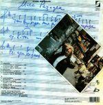 Igor Nikolayev – Miss Razluka LP Plak - Görsel 2