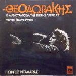 Mikis Theodorakis – 18 Lianotrágouda Tis Pikrís Patrídas LP Plak