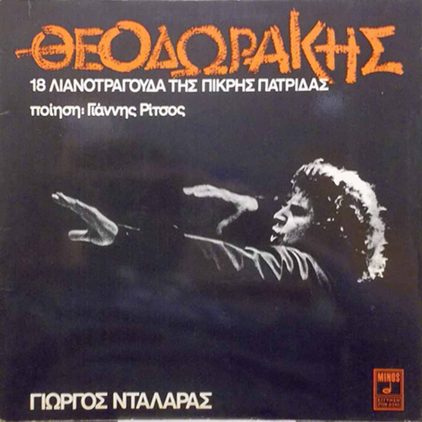 Mikis Theodorakis – 18 Lianotrágouda Tis Pikrís Patrídas LP Plak