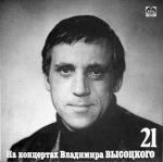 Vladimir Vysotskiy – Grustnyy Romans LP Plak