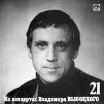 Vladimir Vysotskiy – Grustnyy Romans LP Plak