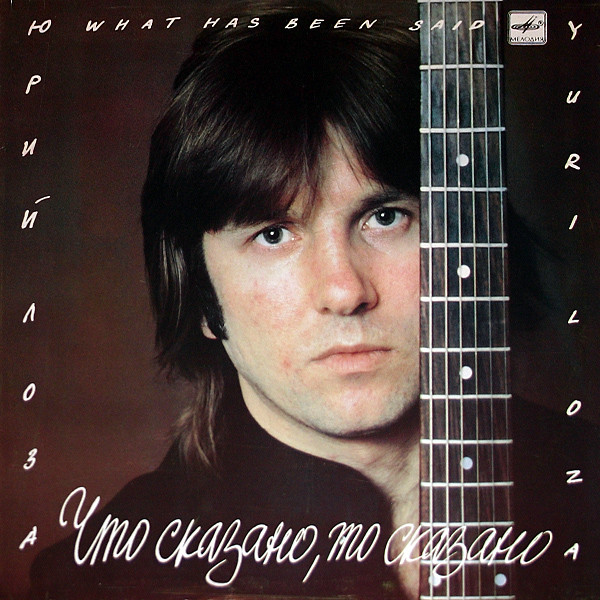 Yuriy Loza – Chto Skazano, To Skazano LP Plak
