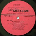 Marina Zhuravlova – Belaya Cheromukha LP Plak - Görsel 3