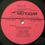 Marina Zhuravlova – Belaya Cheromukha LP Plak - Görsel 4