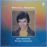 Fílippos Nikoláou – Mou Chrostás De Sou Chrostáo LP Plak