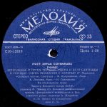 Zurab Sotkilava – Opera Arias LP Plak - Görsel 4