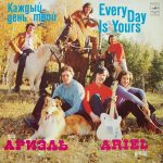 Ariel – Kazhdyy Den Tvoy LP Plak