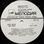 Ariel – Kazhdyy Den Tvoy LP Plak - Görsel 3