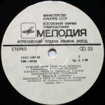 Ariel – Kazhdyy Den Tvoy LP Plak - Görsel 4