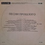 Pesni ot minaloto (Songs from the past) LP Plak - Görsel 2