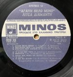 Lítsa Diamánti – Agápi Thélo Móno LP Plak - Görsel 4