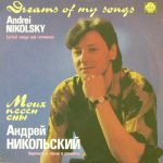 Andrey Nikolskiy – Moikh Pesen Sny. Liricheskiye Pesni I Romansy LP Plak
