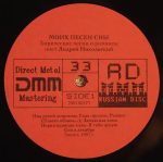 Andrey Nikolskiy – Moikh Pesen Sny. Liricheskiye Pesni I Romansy LP Plak - Görsel 3