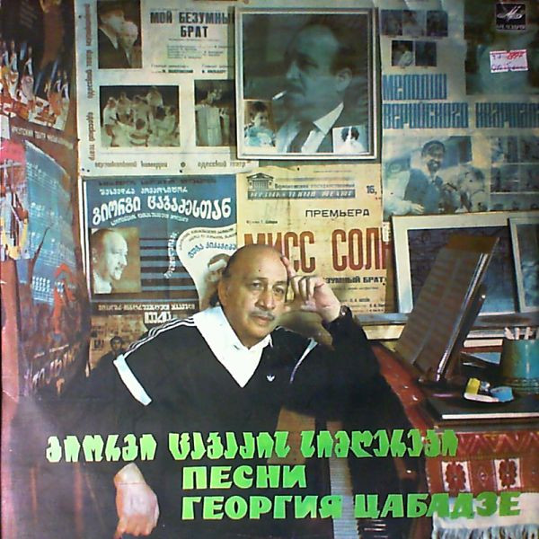 Georgi Tsabadze – Songs By Georgi Tsabadze LP Plak