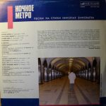 Nikolai Zinoviev - Nochnoye Metro LP Plak - Görsel 2