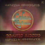 Nuriddin Khamrakulov – Solntse Lyubvi LP Plak (Özbek)