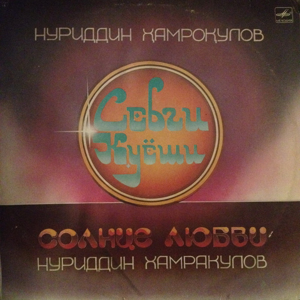Nuriddin Khamrakulov – Solntse Lyubvi LP Plak (Özbek)