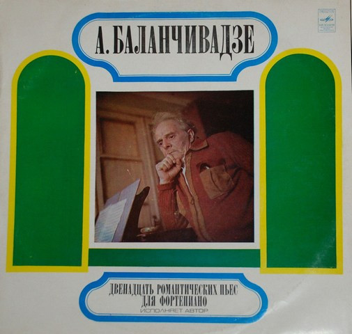 A. Balanchivadze – Twelve Romantic Pieces for Piano LP Plak