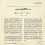 A. Balanchivadze – Twelve Romantic Pieces for Piano LP Plak - Görsel 2