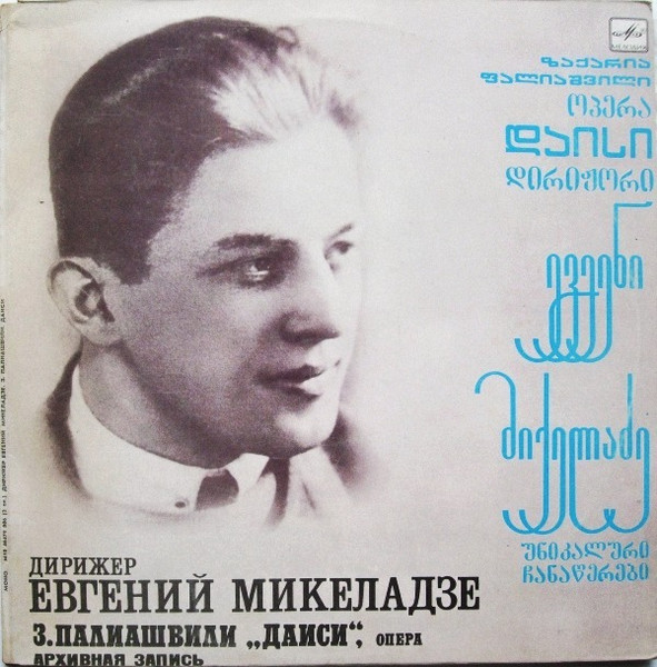 Z. Paliashvili, Conductor Evgeniy Mikeladze – Daisi, Opera 2LP Plak (Gürcü Operası)