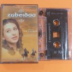A R Rahman, Javed Akhtar – Zubeidaa (The Story Of A Princess) Kaset Bollywood