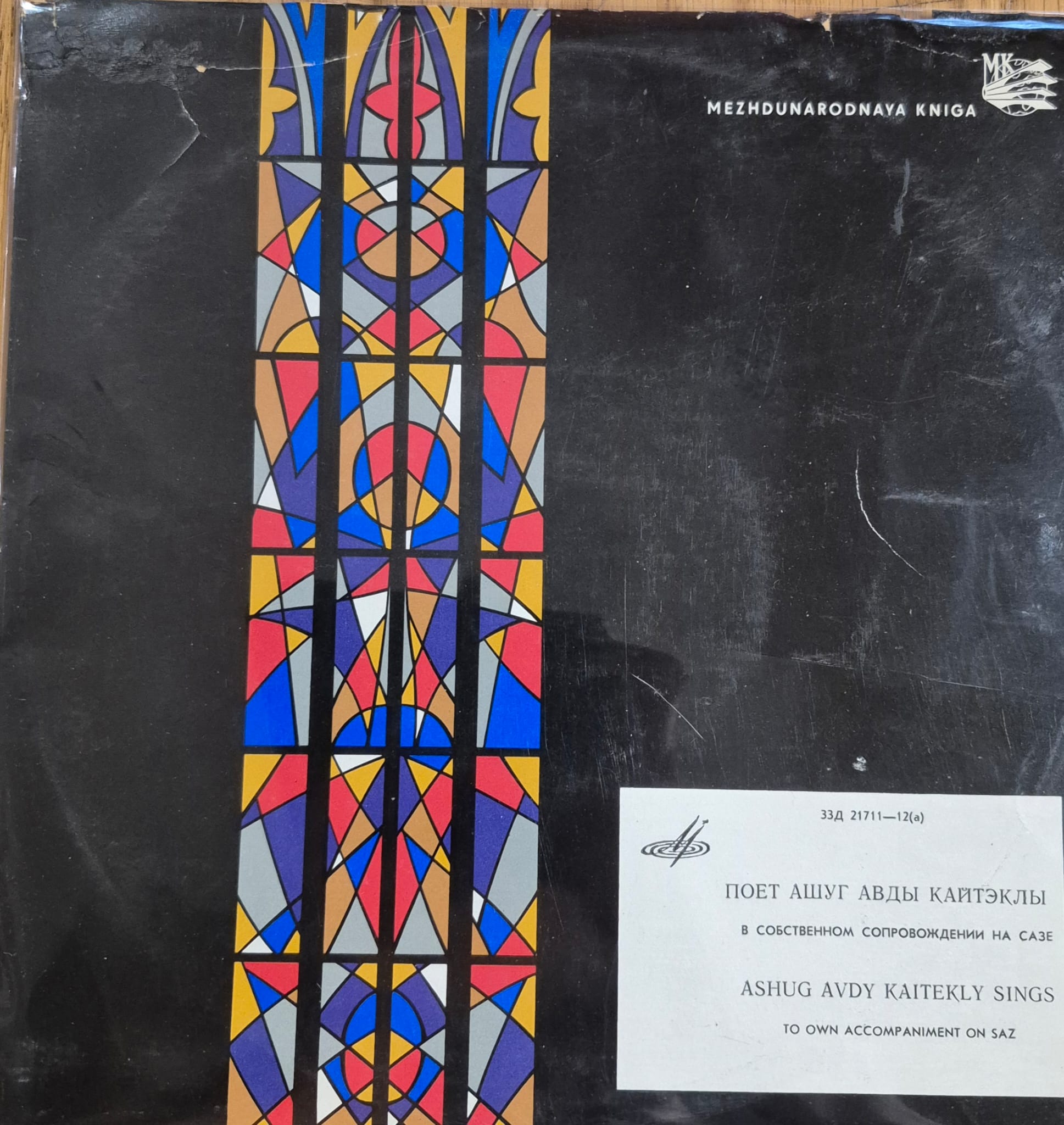 4b7cd591-64d9-437e-85d8-3a6a8e20f571 Aşug Avdı Kayteklı – Djeyranı/ Vetenindır/ Anami/ Menim/ Ayrıp Alım 10'' LP Plak - Görsel 1
