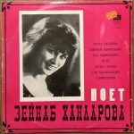 Zeynab Hanlarova – Azerbaijani Songs LP Plak
