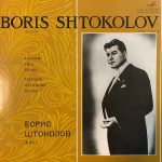 Boris Shtokolov – Russian Songs And Romances LP Plak