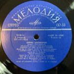 Boris Shtokolov – Russian Songs And Romances LP Plak - Görsel 4