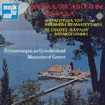 Memories of Greece LP Plak