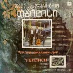 Muzhskoye Vokalnoye Trio Tbilisi – Muzhskoye Vokalnoye Trio Tbilisi LP Plak