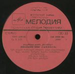 Muzhskoye Vokalnoye Trio Tbilisi – Muzhskoye Vokalnoye Trio Tbilisi LP Plak - Görsel 3