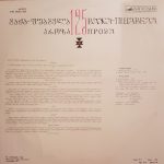 Vazha-Pshavela – 125 Vazha-Pshavela Proza LP Plak - Görsel 2