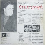 Manos Hadjidakis - Nikos Gatsos - Epistrofí LP Plak - Görsel 2