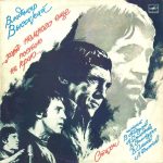 Vladimir Vysotskiy – Khot' Nemnogo Yeshche Postoyu Na Krayu... 2LP Plak