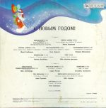S Novym Godom! LP Plak - Görsel 2