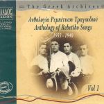 Various – Ανθολογία Ρεμπέτικου Τραγουδιού (1933-1940) Vol 1 = Anthology Of Rebetiko Songs (1933-1940) Vol 1 CD