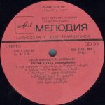 Otar Ramishvili – Pesni Otara Ramishvili LP Plak - Görsel 3