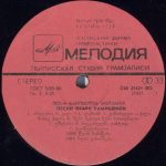 Otar Ramishvili – Pesni Otara Ramishvili LP Plak - Görsel 4