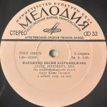 Ashug Yunis Hasanov – Folk Songs of Azerbaijan LP Plak - Görsel 4