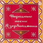 Ashug Yunis Hasanov – Folk Songs of Azerbaijan LP Plak
