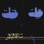 Saâda Bonaire – Saâda Bonaire 2LP Plak