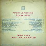 Trio Hellenique - Grŭtski Pesni LP Plak - Görsel 2