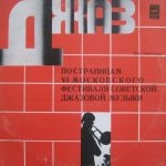Jazz 78. From the Pages of the VI Moscow Festival of Soviet Jazz Music (4th Record) LP Plak