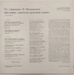 Jazz 78. From the Pages of the VI Moscow Festival of Soviet Jazz Music (4th Record) LP Plak - Görsel 2