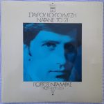 Stavros Kougioumtzis, Giorgos Dalaras – Nátane To 21 LP Plak