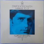Stavros Kougioumtzis, Giorgos Dalaras – Nátane To 21 LP Plak