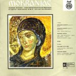 Mokranjac – Horska Muzika LP Plak