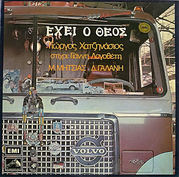 George Hatzinasios, Stíchoi: Yannis Logothetis, M. Mitsias, D. Galanis - Échei O Theós LP Plak