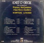 George Hatzinasios, Stíchoi: Yannis Logothetis, M. Mitsias, D. Galanis - Échei O Theós LP Plak - Görsel 2